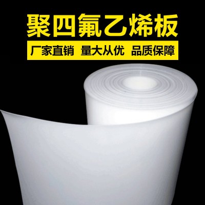 聚四氟乙烯板,铁氟龙板,特氟龙,PTFE,5mm聚四氟楼梯板