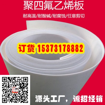 河北庚泽轩聚四氟乙烯板厂