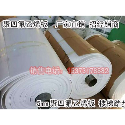 河北庚泽轩聚四氟乙烯板厂