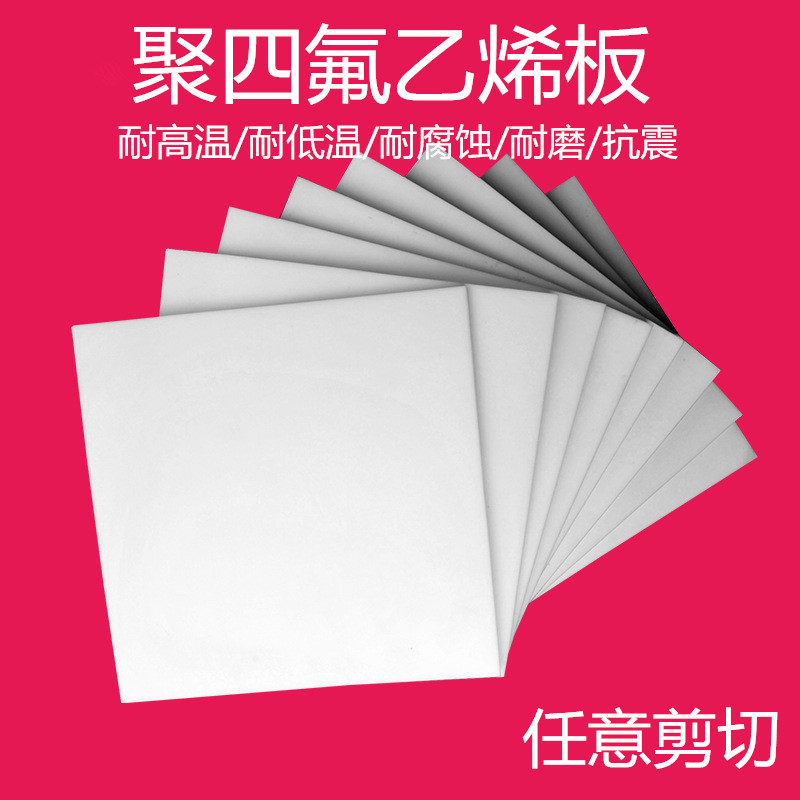 聚四氟乙烯板 铁氟龙板 特氟龙板 PTFE板 5mm聚四氟乙烯楼梯板 聚四氟乙烯板报价 铁氟龙模压板 特氟龙 铁氟龙 铁富龙板 特富龙板 特氟隆板 聚四氟乙烯车削板 聚四氟乙烯模压板 teflon板 全新料四氟板 纯料四氟板 A料四氟板 四氟板厂家