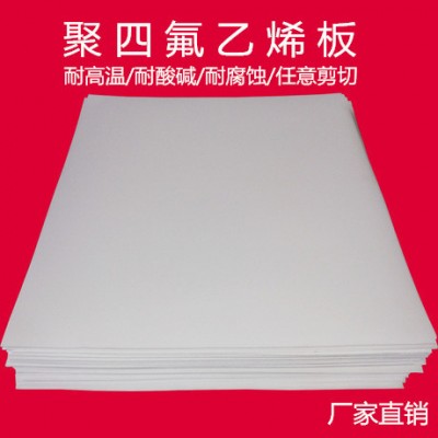 河北庚泽轩聚四氟乙烯板厂