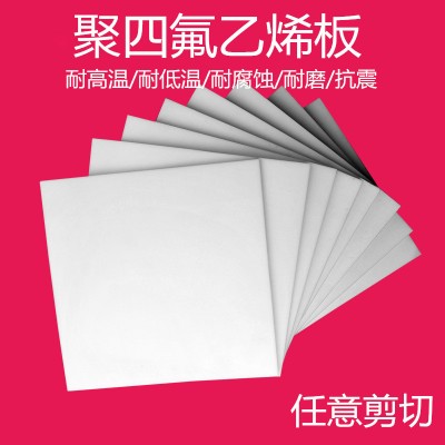 河北庚泽轩聚四氟乙烯板厂